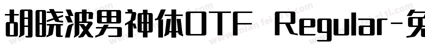 胡晓波男神体OTF Regular字体转换